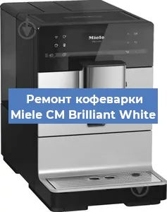 Чистка кофемашины Miele CM Brilliant White от накипи в Москве